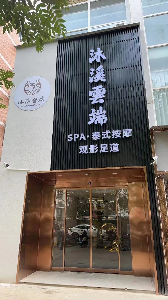 郑州沐溪云端